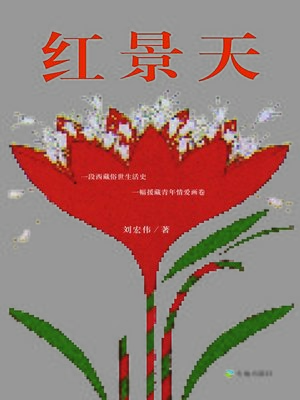 cover image of 红景天